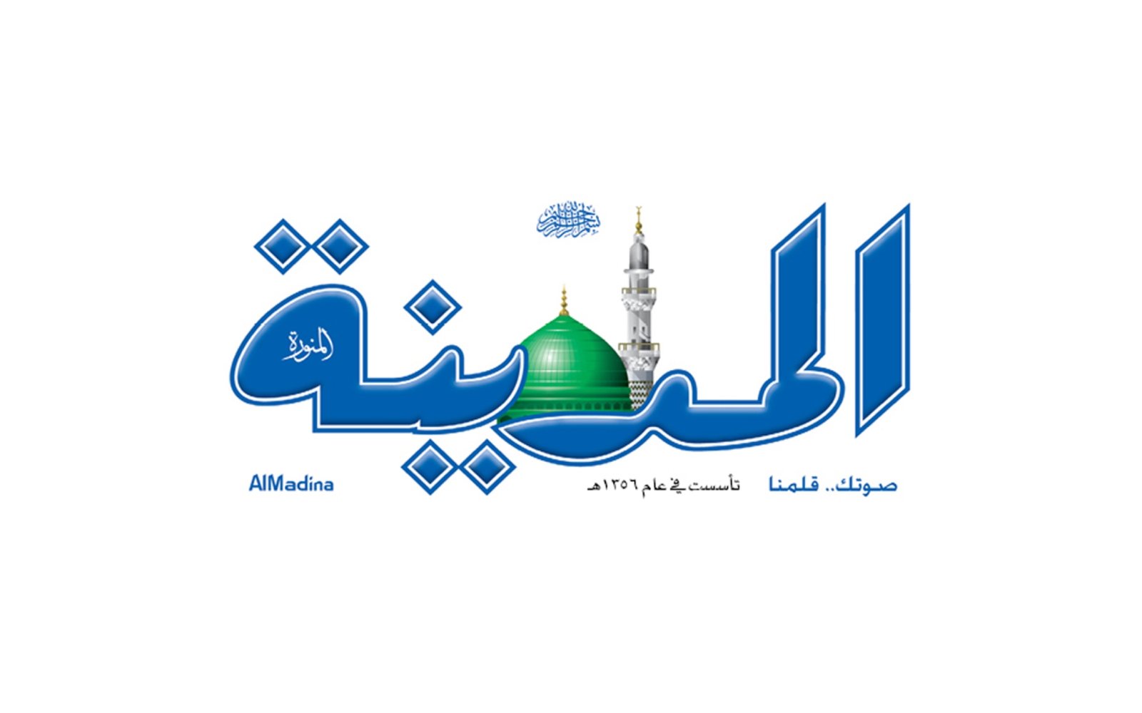 جريدة المدينة
